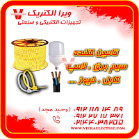 تامین سیم برق خانگی ، لامپ ، کابل ، فیوز 1405